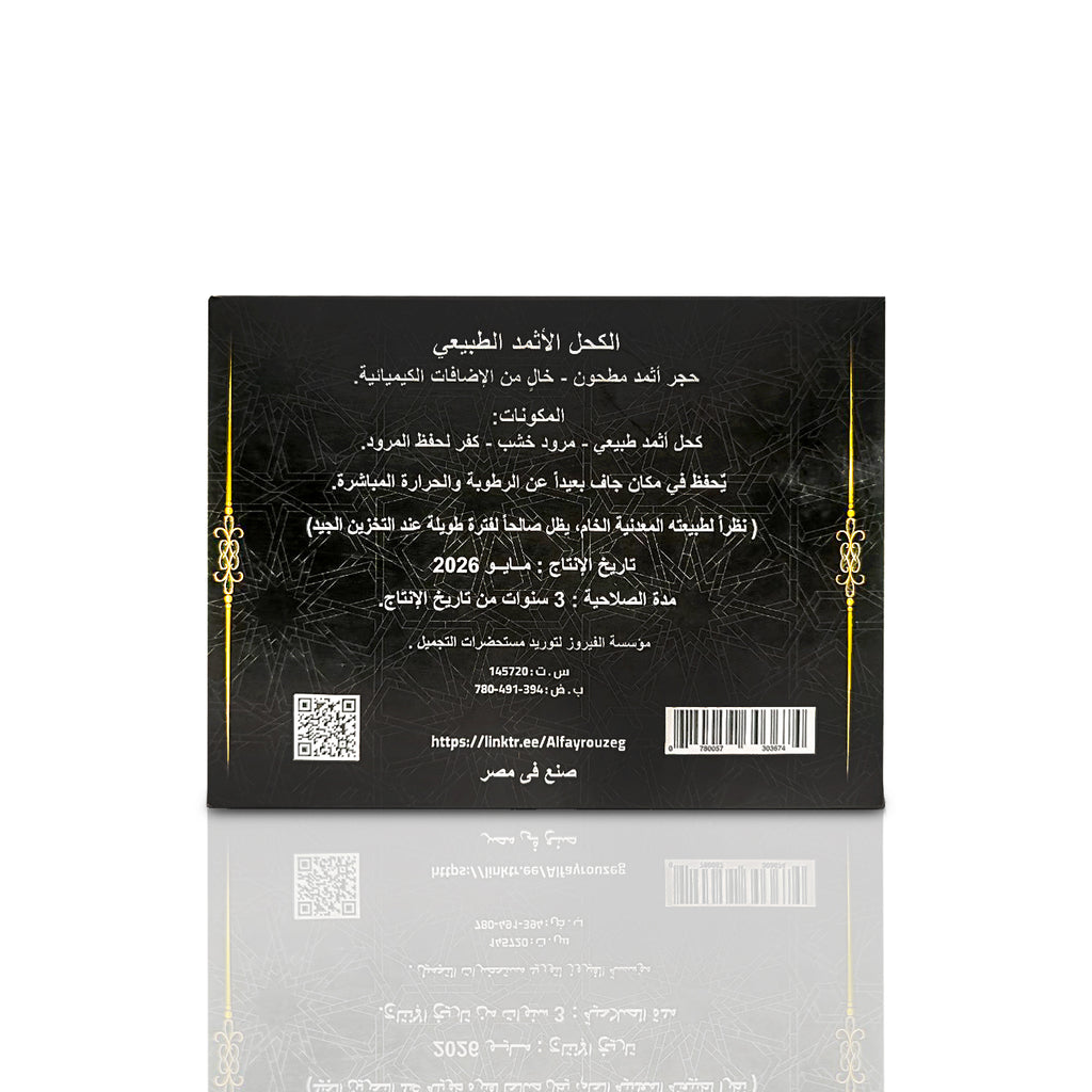 دستة كحل أثمد