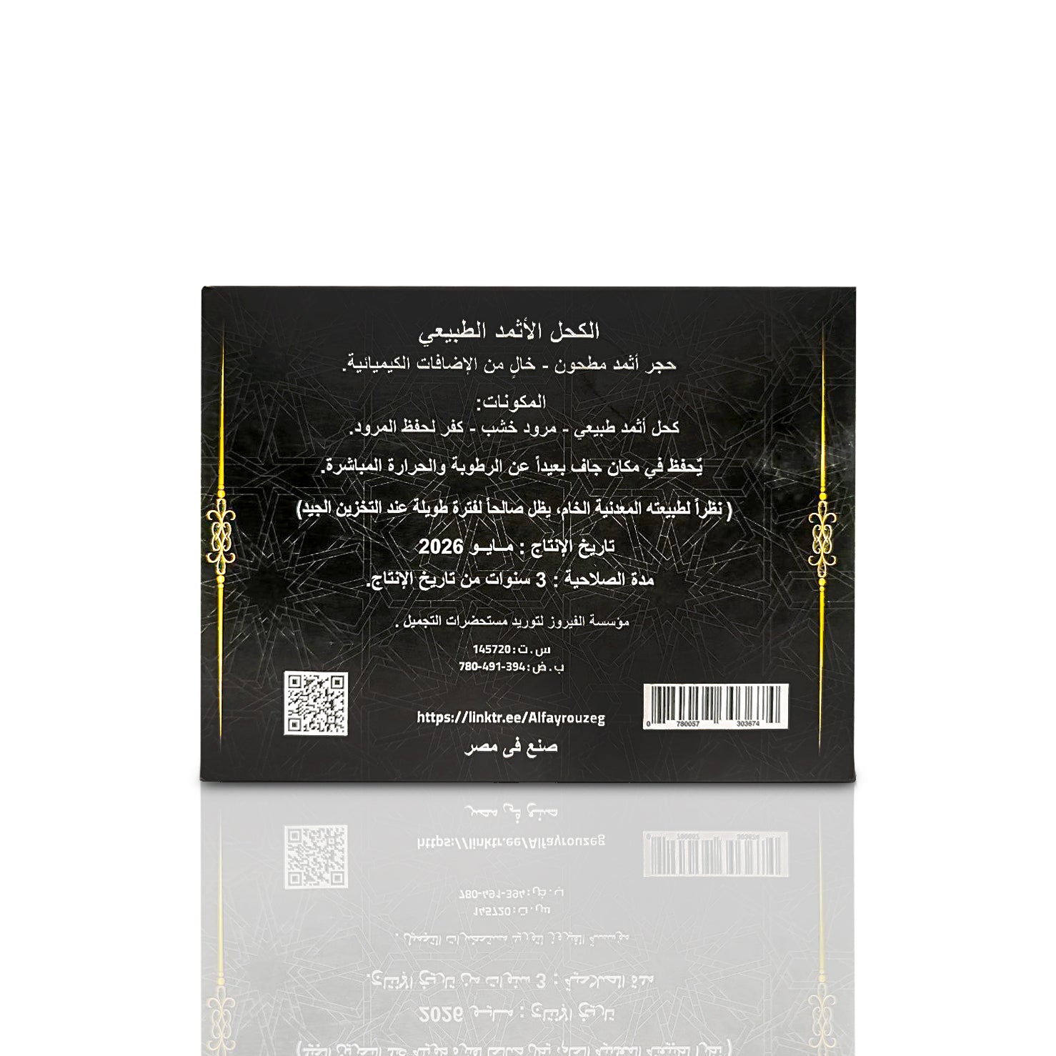 دستة كحل أثمد