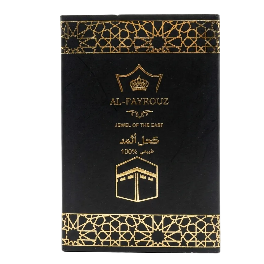 كحل أثمد الفيروز ( New Version )